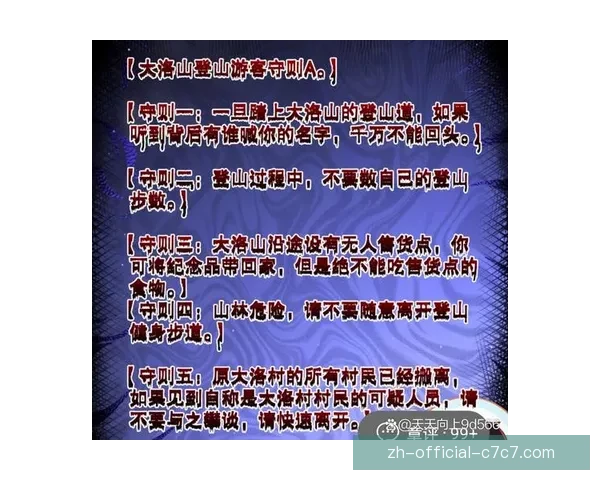 登山安全，从规则出发