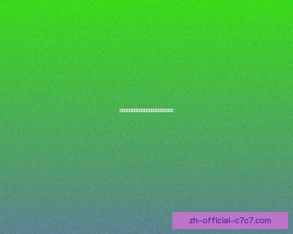 热血激战！冰球比赛精彩对决，胜负悬念今朝揭晓