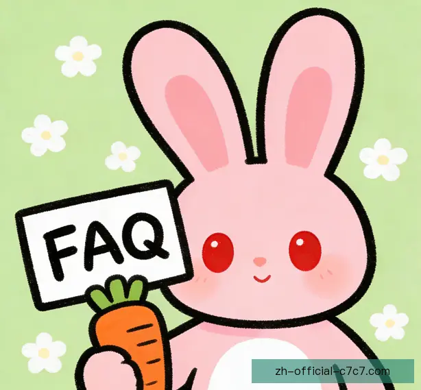 常见问题